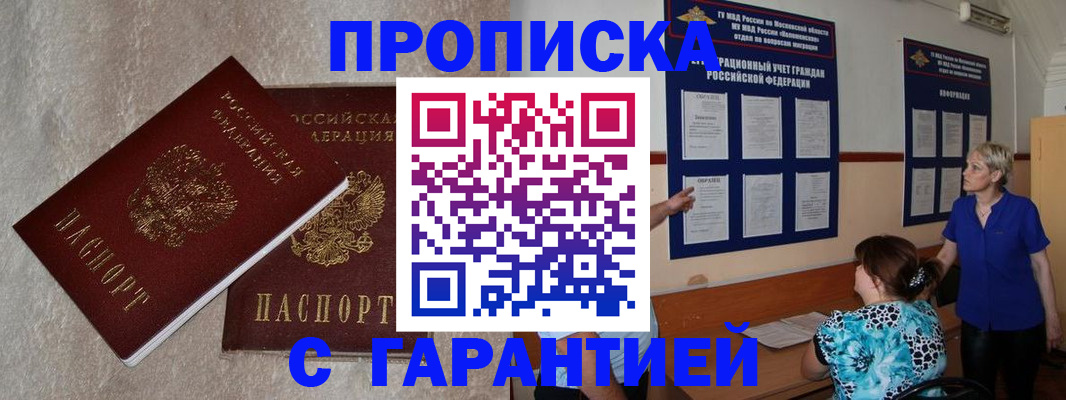 прописка для школы в Ялте